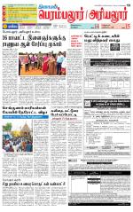 Perambalur-Trichy Supplement