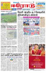 Erode-Coimbatore Supplement