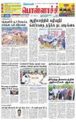 Pollachi-Coimbatore Supplement