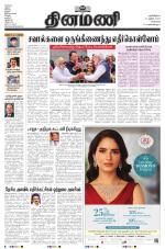 Dinamani - Tiruvallur