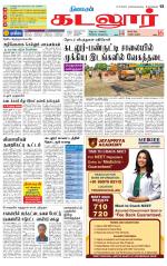 cuddalore supplement