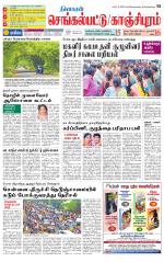 Kanchipuram-Chennai Supplement