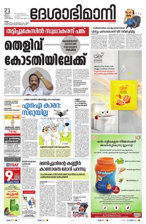 Malappuram, 21st June 2023