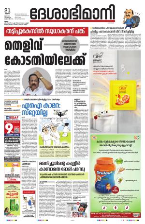 Thrissur, 21th June 2023