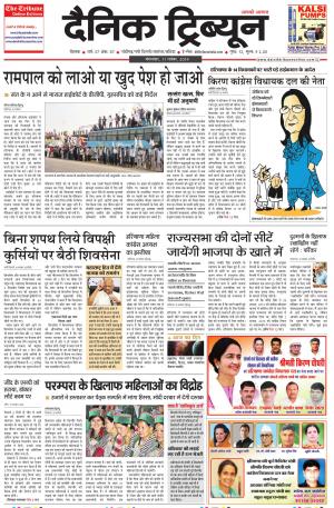 DT_11_November_2014_Rohtak