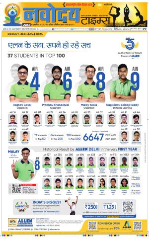 Navodaya Times Main