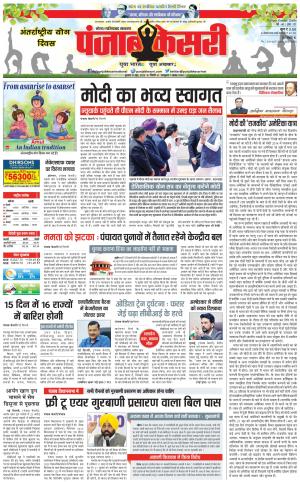 21-06-2023 PUNJAB KESARI Noida 