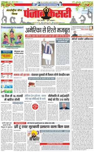 21-06-2023 PUNJAB KESARI Lucknow
