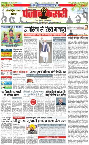 21-06-2023 PUNJAB KESARI Agra 