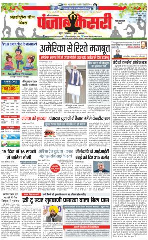 21-06-2023 PUNJAB KESARI Rewari