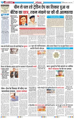 The Navodaya Times Ghaziabad