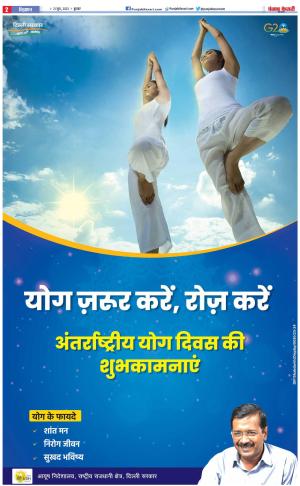 21-06-2023 PUNJAB KESARI Hapur