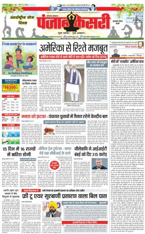 21-06-2023 PUNJAB KESARI Gurugram