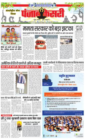 21-06-2023 PUNJAB KESARI Bihar And Jharkhand 