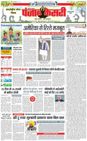 21-06-2023 PUNJAB KESARI Faridabad