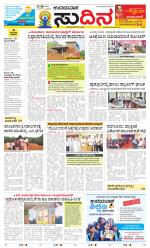 Sudina(Belthangadi - Bantwal)