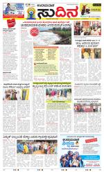 Sudina (Greater Mangaluru)