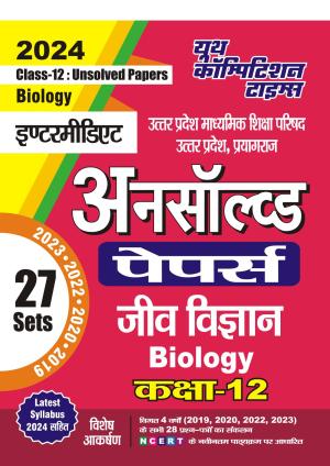 2023-24 UP Board 12th Class Biology Unsolved Papers 