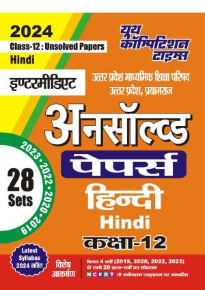 2023-24 UP Board 12th Class Hindi Unsolved Papers 