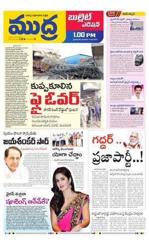 Mudra Bullet Edition 1:00PM