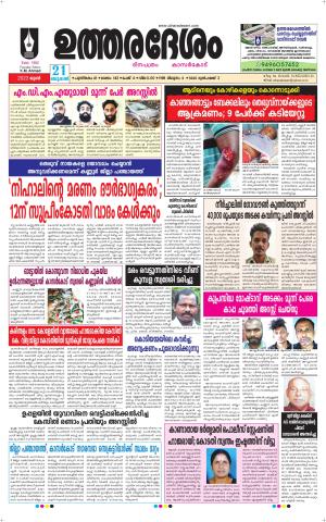 UTHARADESAM 