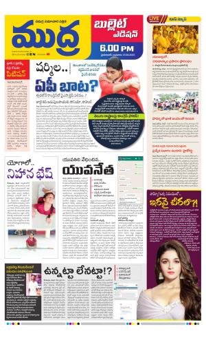 Mudra Daily Bullet Edition 6 PM