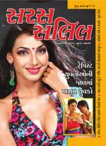 Saras Salil Gujarati