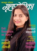 Grihshobha Marathi