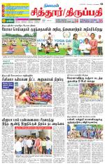 Chitoor-Vellore Supplement