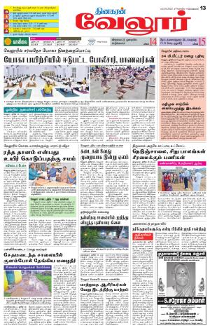 VELLORE SUPPLEMENT