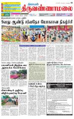 Tiruvannamalai-Vellore Supplement