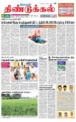 Dindigul-Madurai Supplement