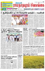 Sivagangai- Madurai Supplement
