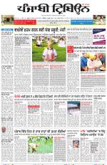 Punjabi Tribune (Delhi Edition)