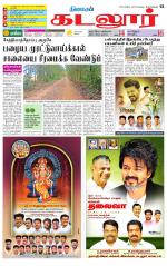 cuddalore supplement