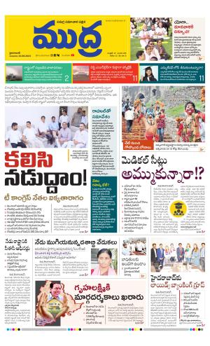 Mudra Telugu Daily