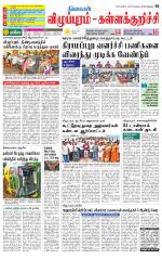 Villupuram Supplement