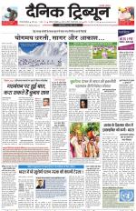 Dainik Tribune (Gurgaon Edition)