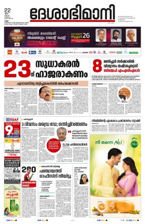 Kannur, 22nd June 2023