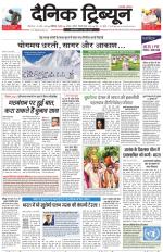 Dainik Tribune (Chandigarh)