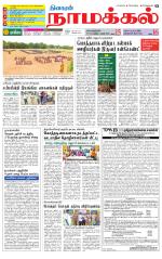 Namakkal-Salem Supplement