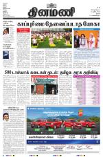 Dinamani - Thanjavur