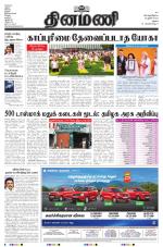 Dinamani - Ramanathapuram & Sivagangai