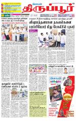 Tirupur-Coimbatore Supplement