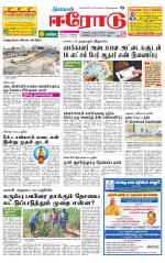 Erode-Coimbatore Supplement