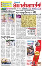 Pollachi-Coimbatore Supplement