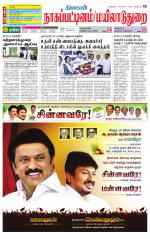 Nagai-Trichy Supplement