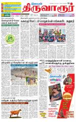 Thiruvarur-Trichy Supplement