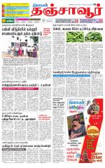 Thanjavur-Trichy Supplement