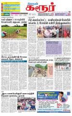 Karur-Trichy Supplement